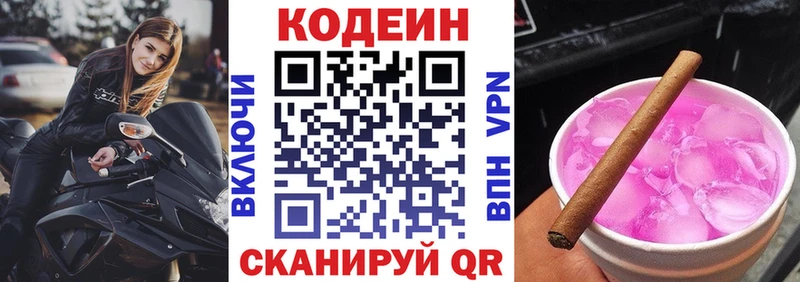 Codein напиток Lean (лин)  Купить где  Знаменск 